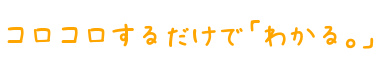 korokorobanner.gif