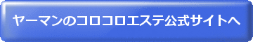 yamankousikibutton.gif